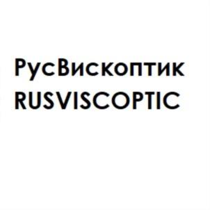 Товарный знак №878447, принадлежит организации Общество с ограниченной ответственностью "РусВиск", ОГРН 1097746230042, ИНН 7724704798
