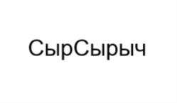 Товарный знак №878457, принадлежит ИП Хусаенов Нурсиль Нурисламович, ОГРНИП 322169000119299, ИНН 160901947180