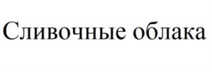 Товарный знак №878573, принадлежит организации Общество с ограниченной ответственностью «Компания Айс-Дон», ОГРН 1156181003197, ИНН 6102063995