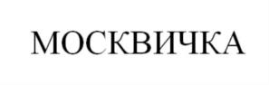 Товарный знак №878760, принадлежит организации Общество с ограниченной ответственностью "ПромДорТранс", ОГРН 1113334000031, ИНН 3334016397