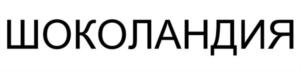 Товарный знак №879073, принадлежит организации Общество с ограниченной ответственностью «Издательская Группа «Азбука-Аттикус», ОГРН 5077746791634, ИНН 7719633799