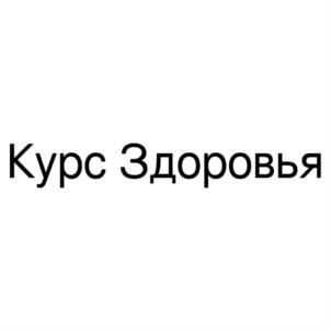 Товарный знак №879133, принадлежит организации Автономная некоммерческая социально-оздоровительная организация "ИСТОЧНИК ЗДОРОВЬЯ", ОГРН 1202300002123, ИНН 2366018557