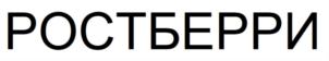 Товарный знак №879162, принадлежит организации Общество с ограниченной ответственностью "Управляющая Компания "РОСТ", ОГРН 1137847127296, ИНН 7802820770
