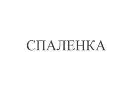 Товарный знак №879372, принадлежит ИП Гундаров Сергей Томасович, ОГРНИП 304370227800210, ИНН 372800119996