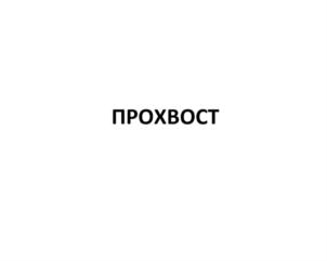 Товарный знак №879536, принадлежит организации Общество с ограниченной ответственностью «ВЭЛКОРМ», ОГРН 1097847076832, ИНН 7814433768