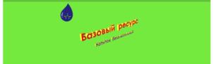 Товарный знак №879602, принадлежит организации Общество с ограниченной ответственностью «Управление ресурсами», ОГРН 1201600009236, ИНН 1658223880