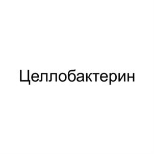 Товарный знак №879608, принадлежит организации Общество с ограниченной ответственностью «БИОТРОФ», ОГРН 1027806061084, ИНН 7811080338