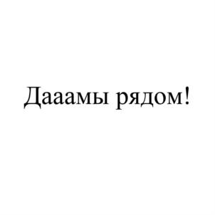 Товарный знак №879728, принадлежит ИП Иванов Артем Вячеславович, ОГРНИП 310272033300018, ИНН 270315710950