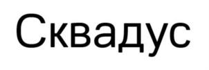 Товарный знак №879740, принадлежит организации Общество с ограниченной ответственностью "Новые облачные технологии", ОГРН 1147746237660, ИНН 7703807270