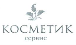Товарный знак №879767, принадлежит организации Общество с ограниченной ответственностью "Косметик-Сервис", ОГРН 1032501910660, ИНН 2538079668