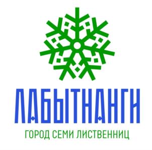 Товарный знак №879785, принадлежит организации Администрация города Лабытнанги, ОГРН 1028900555375, ИНН 8902002956