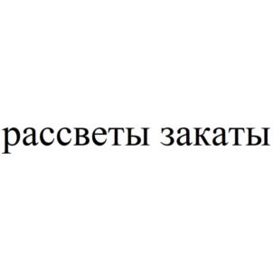 Товарный знак №880089, принадлежит организации Акционерное общество "САНАТОРИЙ "ЧЕРНОМОРЕЦ", ОГРН 1159102059973, ИНН 9104005345