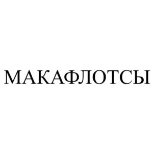 Товарный знак №880108, принадлежит организации Общество с ограниченной ответственностью «Фабрика Уральские Пельмени», ОГРН 1137449005022, ИНН 7449116010