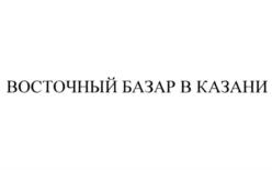 Товарный знак №880152, принадлежит организации Общественный фонд татарской культуры Республики Татарстан имени Рашита Вагапова, ОГРН 1071600003958, ИНН 1658087764