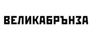 Товарный знак №880165, принадлежит правообладателю Мартыненко Алексей Анатольевич, ОГРН 0, ИНН 503001168728