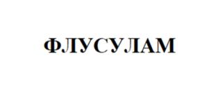 Товарный знак №880222, принадлежит организации Общество с ограниченной ответственностью «ПРИОРИТЕТ ПЛЮС», ОГРН 1152312010762, ИНН 2312233893