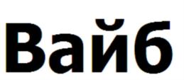 Товарный знак №880246, принадлежит ИП Тарасов Сергей Алексеевич, ОГРНИП 316774600536995, ИНН 772434909325