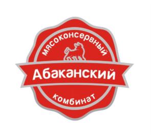 Товарный знак №880293, принадлежит организации Общество с ограниченной ответственностью Мясоконсервный Комбинат "Абаканский", ОГРН 1111901003972, ИНН 1901103726