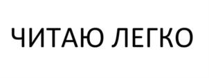 Товарный знак №880366, принадлежит организации Общество с ограниченной ответственностью "Умница", ОГРН 1077448003434, ИНН 7448088480
