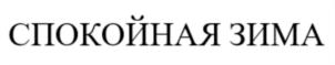 Товарный знак №880408, принадлежит организации АКЦИОНЕРНОЕ ОБЩЕСТВО "СИБТЕХНОЛОГИЯ", ОГРН 1027200844175, ИНН 7203065542