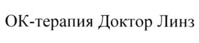 Товарный знак №880893, принадлежит организации Общество с ограниченной ответственностью "ДОКТОР ЛИНЗ КОНСАЛТИНГ", ОГРН 1147746983911, ИНН 7718996327