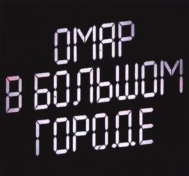 Товарный знак №880908, принадлежит организации Акционерное общество "Москва Медиа", ОГРН 1037739325755, ИНН 7705194654