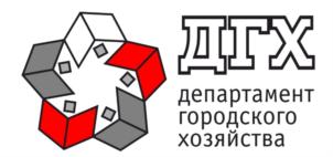 Товарный знак №881011, принадлежит организации Общество с ограниченной ответственностью «Департамент городского хозяйства», ОГРН 1145022005622, ИНН 5022046470