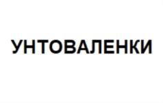 Товарный знак №881023, принадлежит организации Общество с ограниченной ответственностью «ФабрикантЪ», ОГРН 1077444009796, ИНН 7444055004