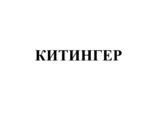 Товарный знак №881140, принадлежит организации Общество с ограниченной ответственностью «БОЗОН», ОГРН 1087746678854, ИНН 7714741945