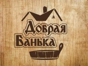 Товарный знак №881188, принадлежит организации Общество с ограниченной ответственностью «ДОБРАЯ БАНЬКА», ОГРН 1205400050448, ИНН 5404183750