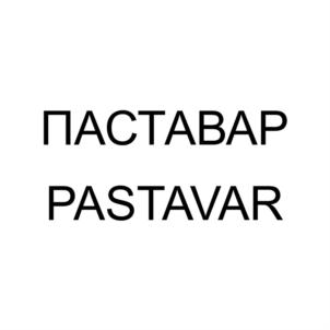 Товарный знак №881190, принадлежит организации Общество с ограниченной ответственностью макаронная фабрика "ВАКМА", ОГРН 1022101132580, ИНН 2128045305