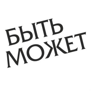 Товарный знак №881254, принадлежит ИП Кононенко Сергей Анатольевич, ОГРНИП 309502735900097, ИНН 502700441777
