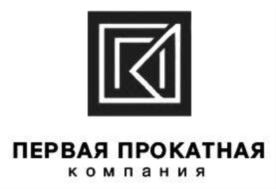 Товарный знак №881313, принадлежит организации Общество с ограниченной ответственностью "ПЕРВАЯ ПРОКАТНАЯ КОМПАНИЯ", ОГРН 1177232005280, ИНН 7203411432