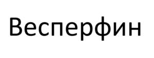 Товарный знак №881375, принадлежит ИП Веспер Арина Игоревна, ОГРНИП 318784700003327, ИНН 781140951400