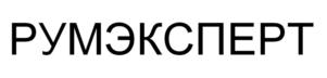 Товарный знак №881437, принадлежит организации Общество с ограниченной ответственностью «РУМЭКСПЕРТ», ОГРН 5147746261394, ИНН 7736683278