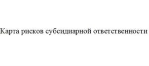 Товарный знак №881574, принадлежит ИП Рыков Иван Юрьевич, ОГРНИП 314774604101979, ИНН 550402766707
