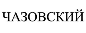 Товарный знак №881675, принадлежит организации Ассоциация медицинских работников «Евразийская ассоциация кардиологов», ОГРН 1177700013215, ИНН 7731381347