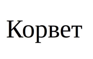 Товарный знак №882000, принадлежит организации Общество с ограниченной ответственностью «БАРК», ОГРН 1022500528236, ИНН 2502025644