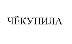 Товарный знак №882099, принадлежит организации Общество с ограниченной ответственностью «Управляющая Компания Холдинга Уральская Аграрная Группа», ОГРН 1117449003319, ИНН 7449104329
