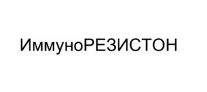 Товарный знак №882137, принадлежит организации Общество с ограниченной ответственностью "Простанорм", ОГРН 1197746716848, ИНН 9704007506