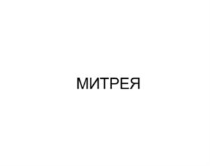 Товарный знак №882365, принадлежит организации Общество с ограниченной ответственностью "БЕТА-ЛАБ", ОГРН 1102540002289, ИНН 2540161415
