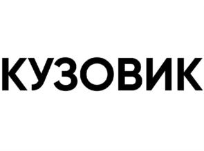 Товарный знак №882461, принадлежит ИП Потапов Кирилл Александрович, ОГРНИП 308482201400014, ИНН 482411827804