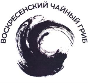 Товарный знак №882503, принадлежит организации Общество с ограниченной ответственностью "КОМБУЧАЙ", ОГРН 1177746405121, ИНН 7720378769