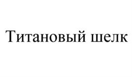 Товарный знак №882531, принадлежит организации Общество с ограниченной ответственностью "ЭЛТИ", ОГРН 1177746926587, ИНН 7731382301