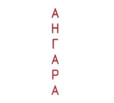 Товарный знак №882597, принадлежит организации Акционерное общество "Государственный космический научно-производственный центр имени М.В. Хруничева", ОГРН 5177746220361, ИНН 7730239877