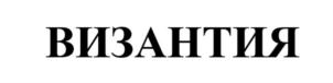 Товарный знак №882603, принадлежит организации Общество с ограниченной ответственностью "Промбизнесгрупп", ОГРН 1110280019563, ИНН 275073444