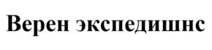 Товарный знак №883050, принадлежит организации Общество с ограниченной ответственностью «ВАСТА ДИСКАВЕРИ», ОГРН 1195081084330, ИНН 5017121884