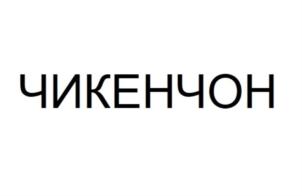 Товарный знак №883162, принадлежит организации Общество с ограниченной ответственностью "САРАТОВСКИЙ МЯСОПЕРЕРАБАТЫВАЮЩИЙ КОМБИНАТ "РЕСУРС", ОГРН 1216400003820, ИНН 6454126100