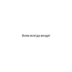 Товарный знак №883184, принадлежит ИП Мельников Игорь Анатольевич, ОГРНИП 312774613100452, ИНН 166017967302
