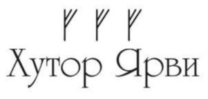 Товарный знак №883288, принадлежит ИП ГАВРИЛЮК ИГОРЬ ОЛЕГОВИЧ, ОГРНИП 321784700355010, ИНН 782577553232